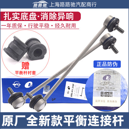 新桑POLO平衡杆连接杆