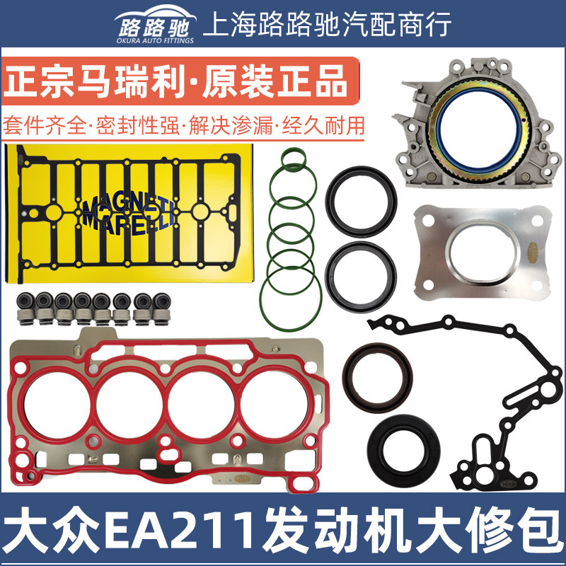 桑塔纳朗逸宝来发动机大修包