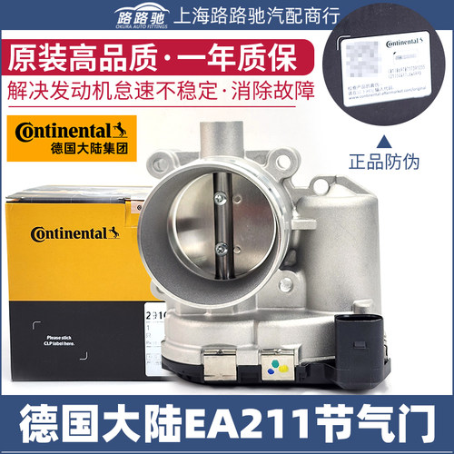 【德国大陆】EA2111.4T节气门