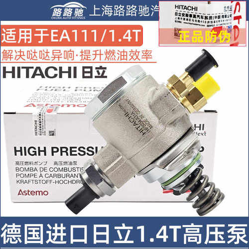 德国进口EA111高压泵1.4T
