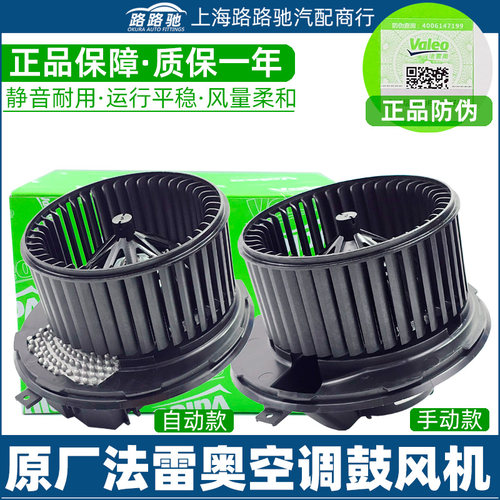 法雷奥原装大众空调鼓风机