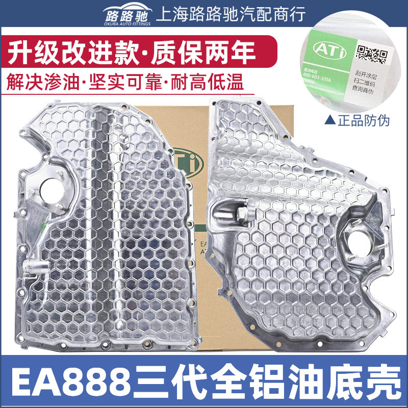 EA888三代铝合金发动机油底壳