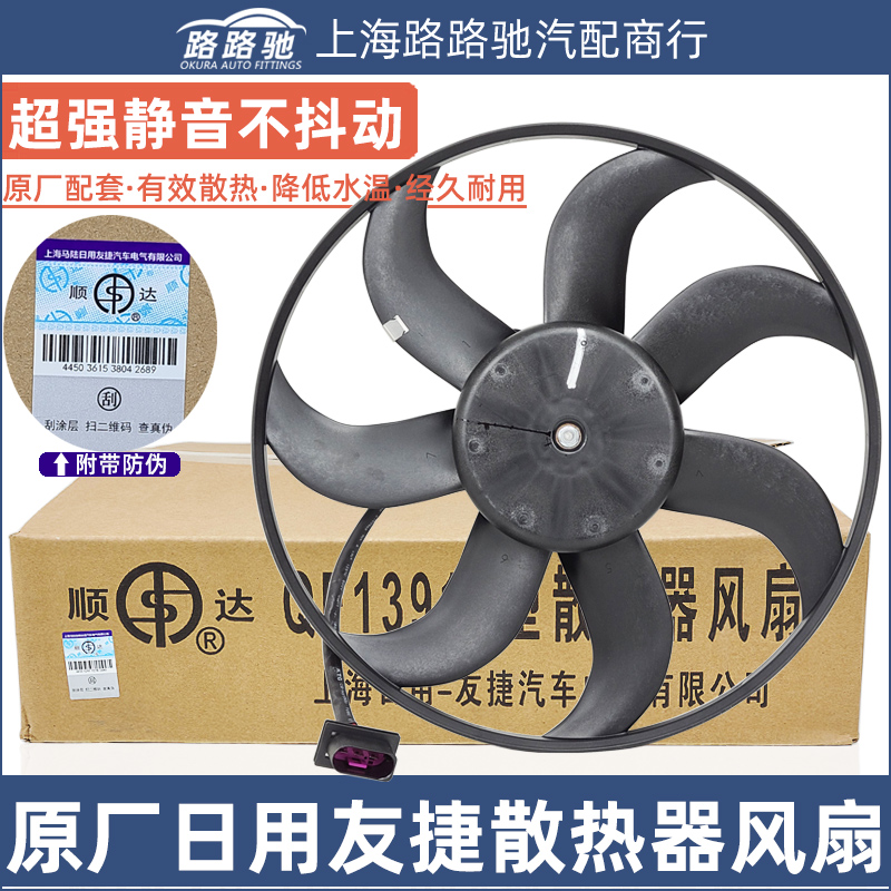 适配大众13款新桑塔纳新捷达昕锐新POLO水箱冷却风扇散热器电子扇