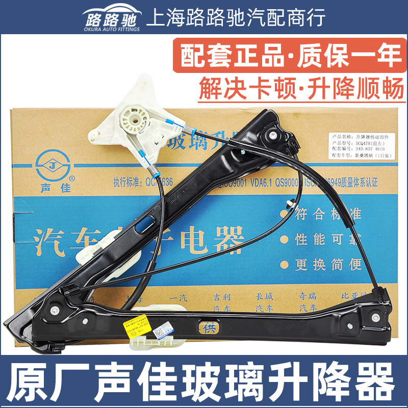 新桑塔纳昕动汽车支架玻璃升降器