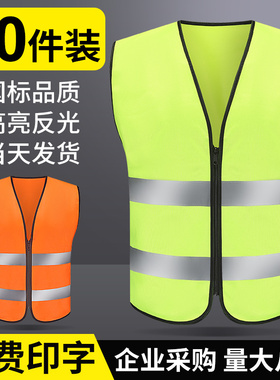 50件zhuang反光安全背心反光衣马甲施工工地环卫骑行工作服男印字
