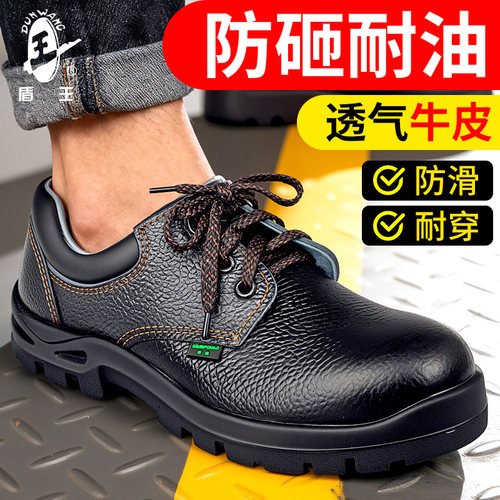 盾王劳保鞋防滑耐磨国标工作鞋男