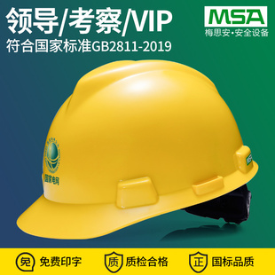 msa梅思安ABS安全帽工地施工领导建筑工程国标加厚头盔男定制LOGO