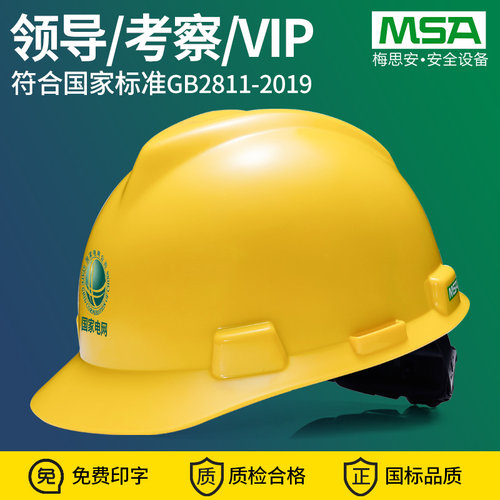 梅思安国标加厚安全帽工地头盔