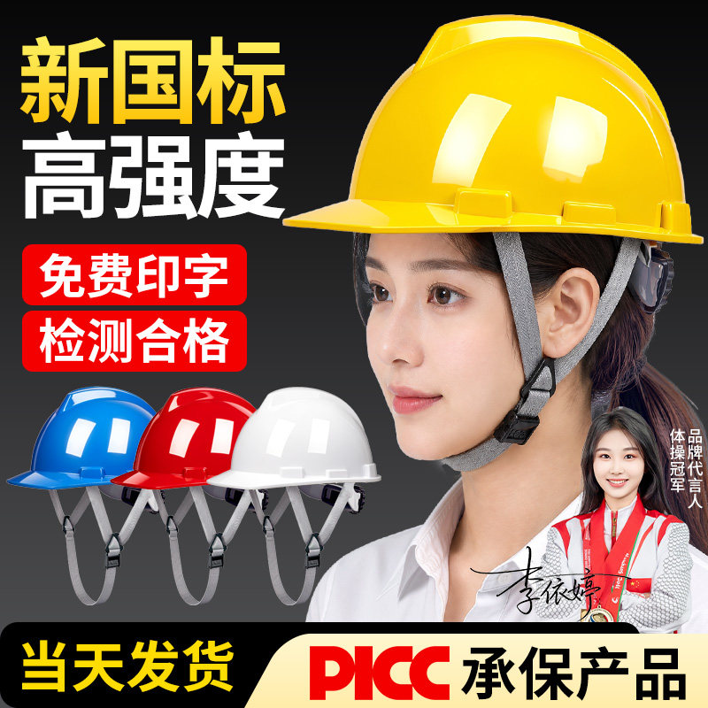 安全帽工地新国标加厚建筑工程施工夏季透气劳保头盔定制logo印字