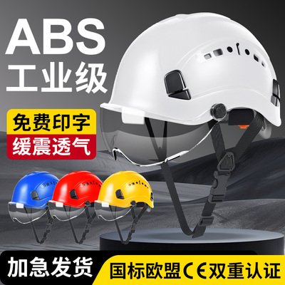 国标安全帽带护目镜透气头盔定制