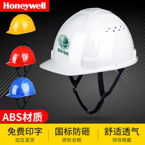 霍尼韦尔H99S安全帽工地施工领导ABS国标透气工程头盔男定制logo - 封面