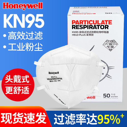 霍尼韦尔防尘口罩KN95防粉尘雾霾