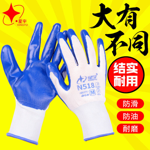 星宇丁晴橡胶劳保手套工地耐磨