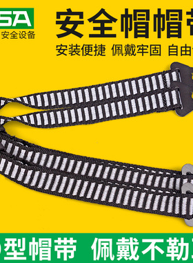 MSA梅思安9100008安全帽D型帽带工地头盔国标下颚带可调节配件