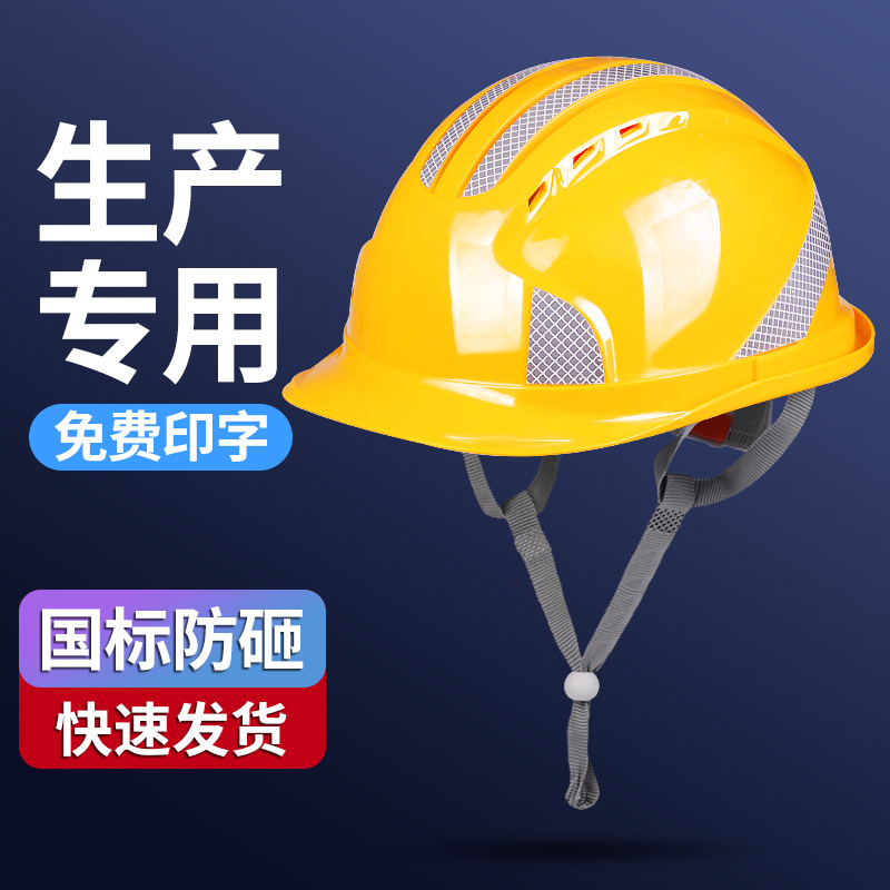 五筋安全帽工地施工领导电力建筑工程abs反光条头盔透气防护帽男