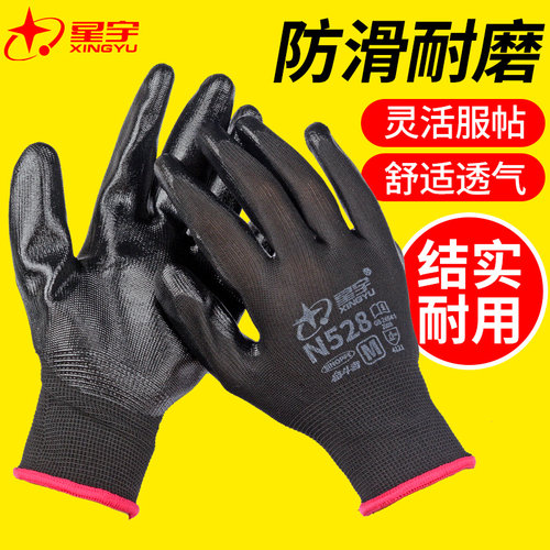 星宇N528丁腈塑胶防护劳保手套