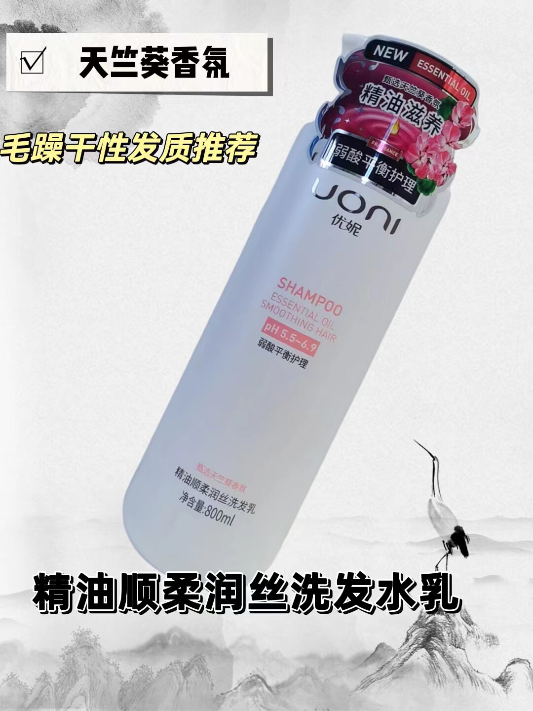 优妮精油滋养洗发水正品保证止痒去屑洗护正装套盒控油蓬松持久留