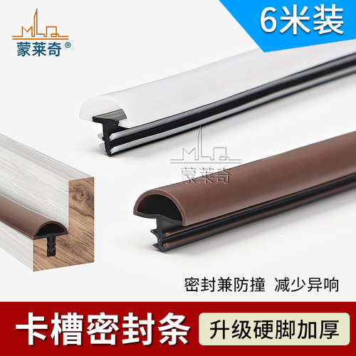 蒙莱奇密封条木门卡槽防撞条