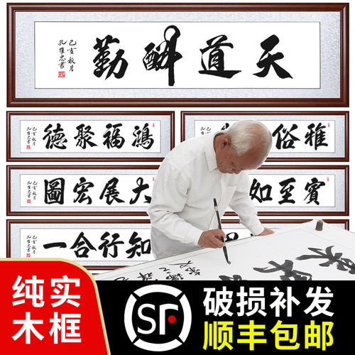 书法字画作品名人手写真迹定制办公室画框客厅装饰挂画已装裱木框 - 封面