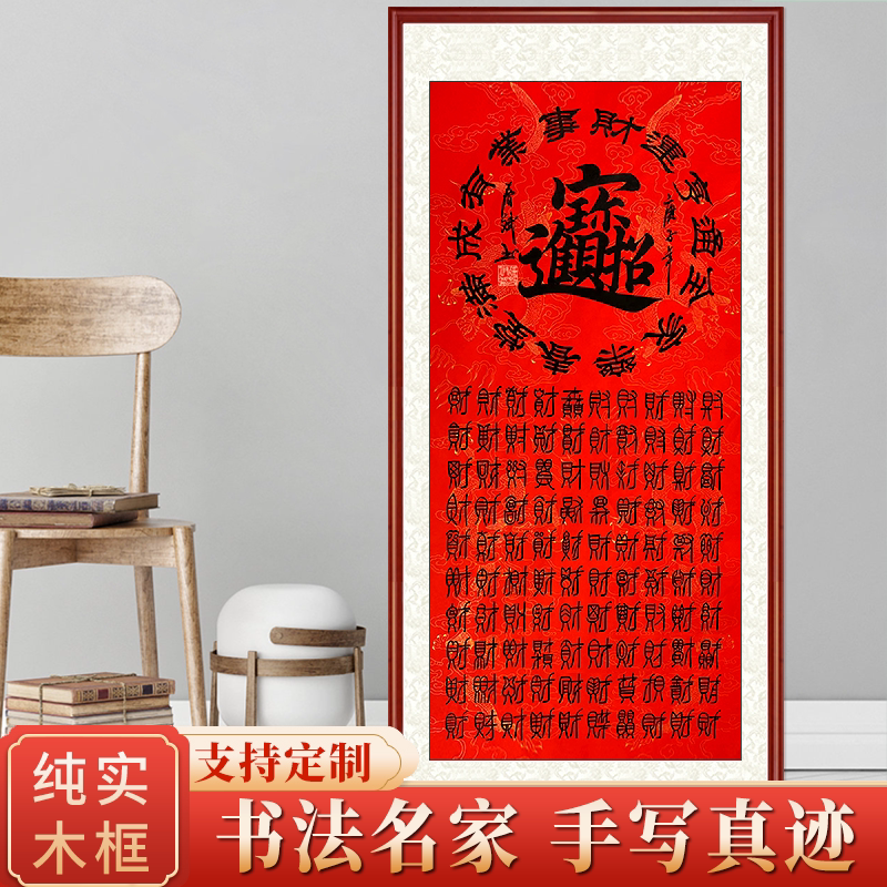 招财进宝字画书法作品手写真迹办公室带框装裱挂画客厅装饰品卷轴