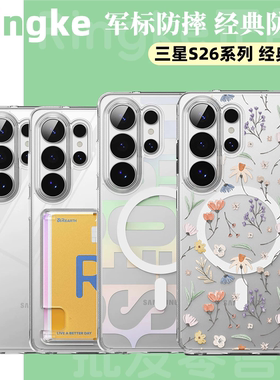 韩国Ringke正版适用于三星Galaxy S26Ultra手机壳轻薄防摔S26+哑光透明磁吸保护壳全包时尚简约高级感可挂绳