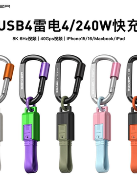 异泽双头typec全功能iPhone16/17数据线USB4超短240W公对公typec硬盘ipad雷电3适用苹果华为小米PD充电线挂扣