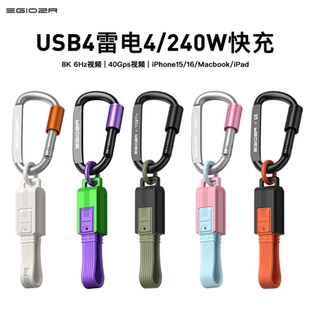 异泽双头typec全功能iPhone16/17数据线USB4超短240W公对公typec硬盘ipad雷电3适用苹果华为小米PD充电线挂扣