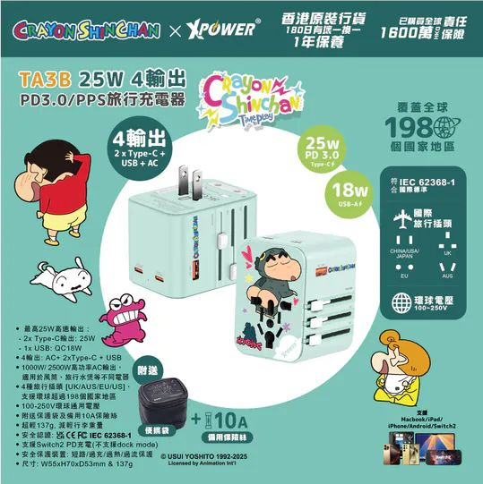 蜡笔小新联名香港转换插头充电器