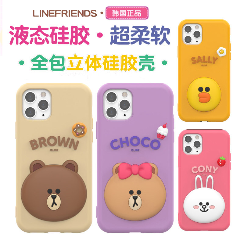 linefriends硅胶套苹果