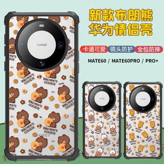 LINE FRIENDS布朗熊适用华为mate60pro手机壳mate60pro+卡通可爱全包透明防摔mate60新款女生情侣保护套