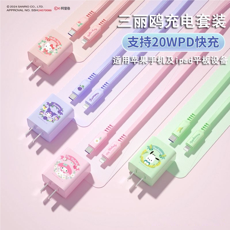 三丽鸥充电器充电头卡通手机PD快充插头typec适用华为苹果16/15充电器线iphone16ProMax充电线20w数据线套装