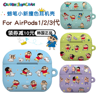 韩国蜡笔小新正版苹果airpods pro3保护套airpods三代耳机壳硬壳