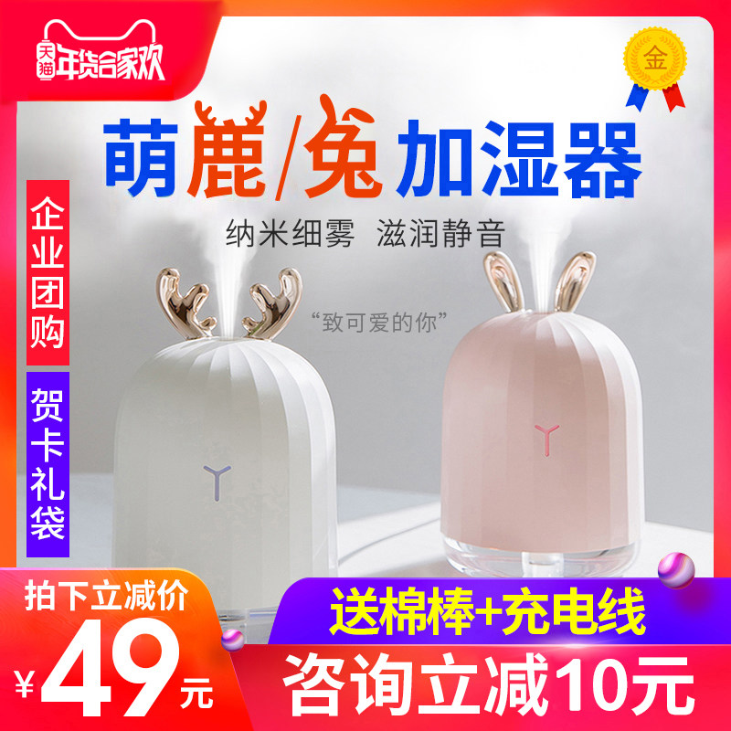 usb加湿器家用卧室静音孕妇小型空气补水喷雾便携车载萌兔鹿礼物