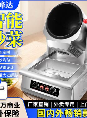 全自动炒菜机滚筒多功能大型机器人炒饭炒面炒粉食堂大容量智能