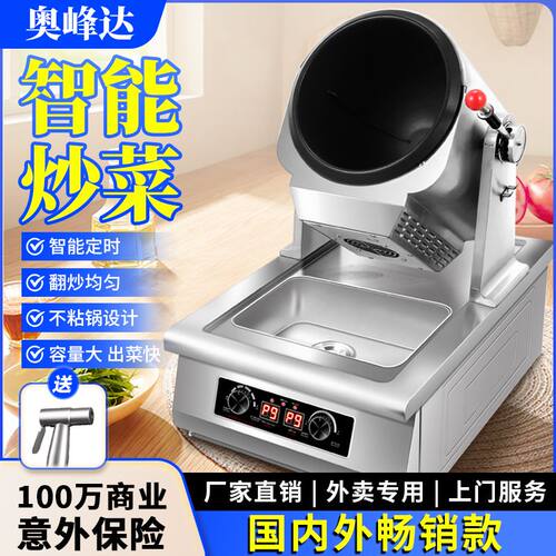 全自动炒菜机滚筒多功能大型机器人炒饭炒面炒粉食堂大容量智能