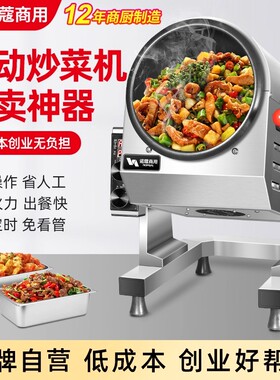 炒菜机商用全自动炒菜机器人炒酸菜炒饭滚筒炒粉机外卖神器
