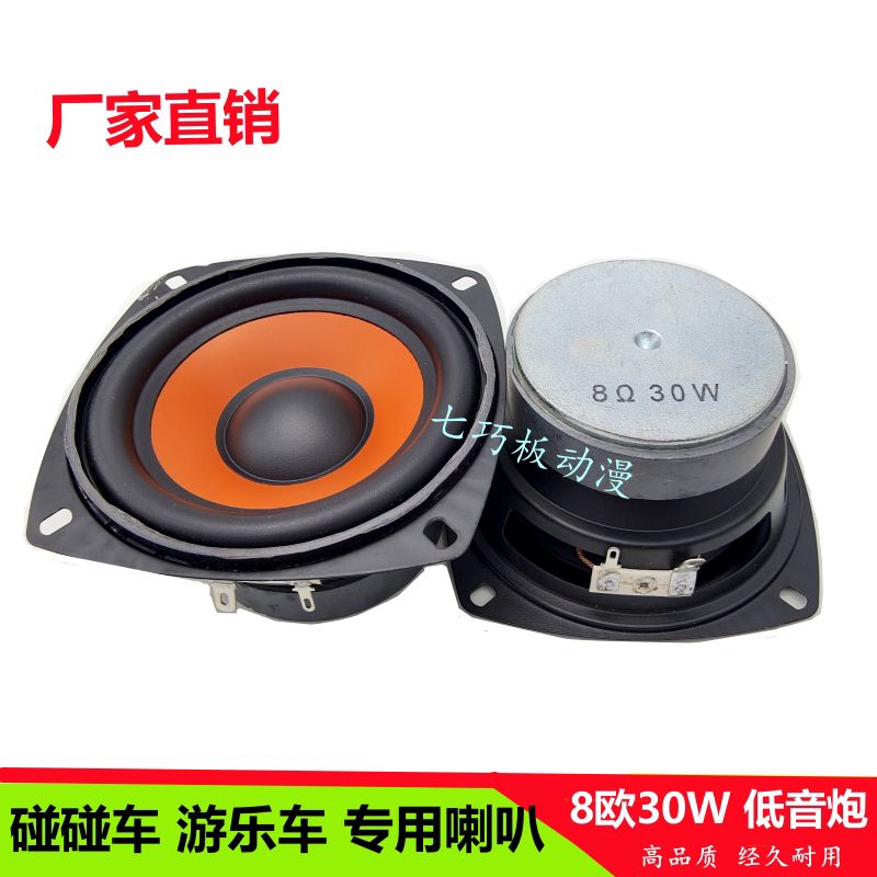 碰碰车通用喇叭广场游乐电瓶车喇叭游戏机摇摇车喇叭玩具车配件