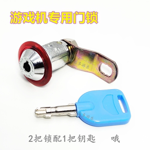 游戏机门锁弹珠机娃娃夹公仔锁同号通用通开配件长短门锁钥匙