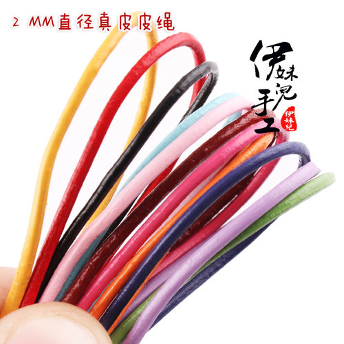 diy饰品配件 2mm牛皮绳彩色圆绳项链手链绳手工编织串珠线材 - 封面