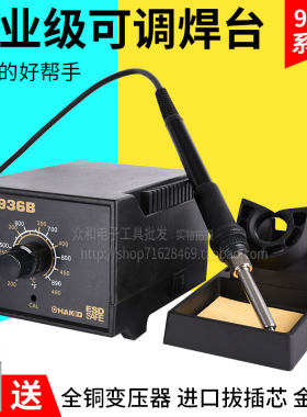 包邮 高质环保无铅936B恒温可调温烙铁60W台式焊台维修焊接工具