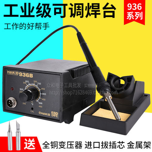 包邮 高质环保无铅936B恒温可调温烙铁60W台式焊台维修焊接工具