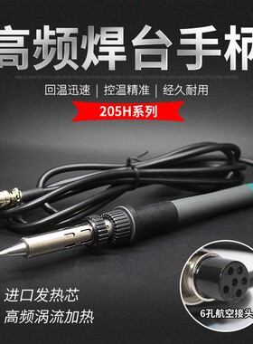 150W焊台通用手柄快克205焊台3000A焊台911G自动焊锡机烙铁手柄
