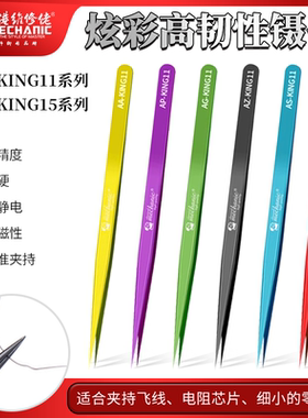 维修佬镊子KING级夹持精密包邮