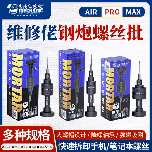 维修佬苹果安卓通用快速拆卸螺丝