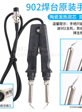 高迪恒温双烙铁焊台902手柄夹镊子手柄七孔两用902焊台专用手柄