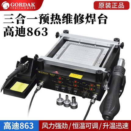 高迪863三合一热风枪焊台853BGA返修预加热平台维修防静电拆焊台