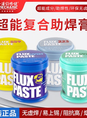 维修佬超能复合BGA助焊膏免清洗低烟UV559UV223焊膏手机芯片维修
