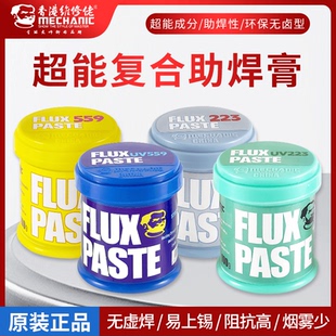 维修佬超能复合BGA助焊膏免清洗低烟UV559UV223焊膏手机芯片维修