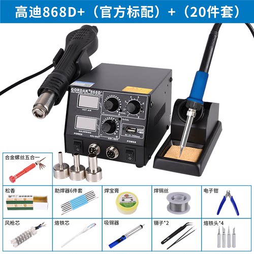 热风枪高迪二合一维修焊台