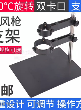 金属多功能大小热风枪支架 手机BGA维修隔热垫固定支架 360度旋转